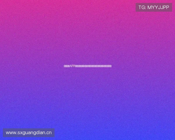 搜米体育APP官网下载手机版安装指南一步到位轻松体验最新赛事动态 搜米体育APP官网下载手机版安装指南一步到位轻松体验最新赛事动态